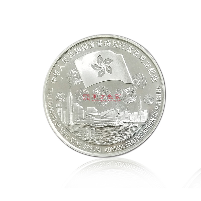 中国銀幣 1997年 香港特別行政區成立紀念幣 10 元 未使用 本物