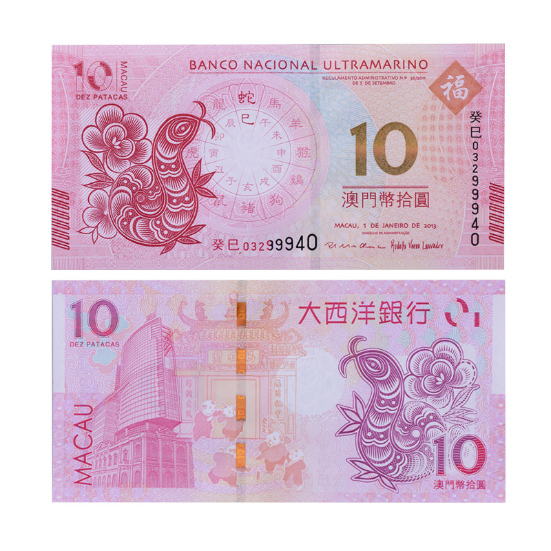 2013年蛇年記念紙幣-