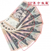 第四套人民币 1990年50元 十连号 全新