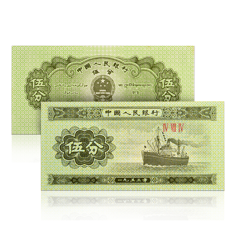 第二套人民币分币1分2分5分各一张_纸币|硬币_东方收藏官方网站您身边的