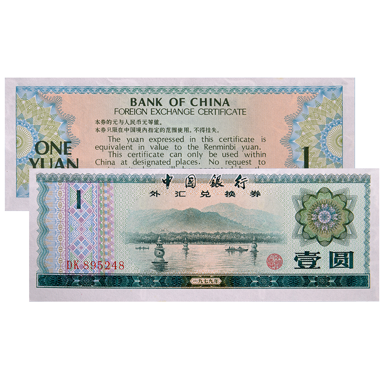 旧紙幣 古銭中國銀行外汇兑换券 2025年最新】中国銀行外貨兌換券1979年伍角札の人気アイテム