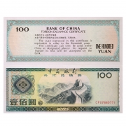 中国外汇兑换券...