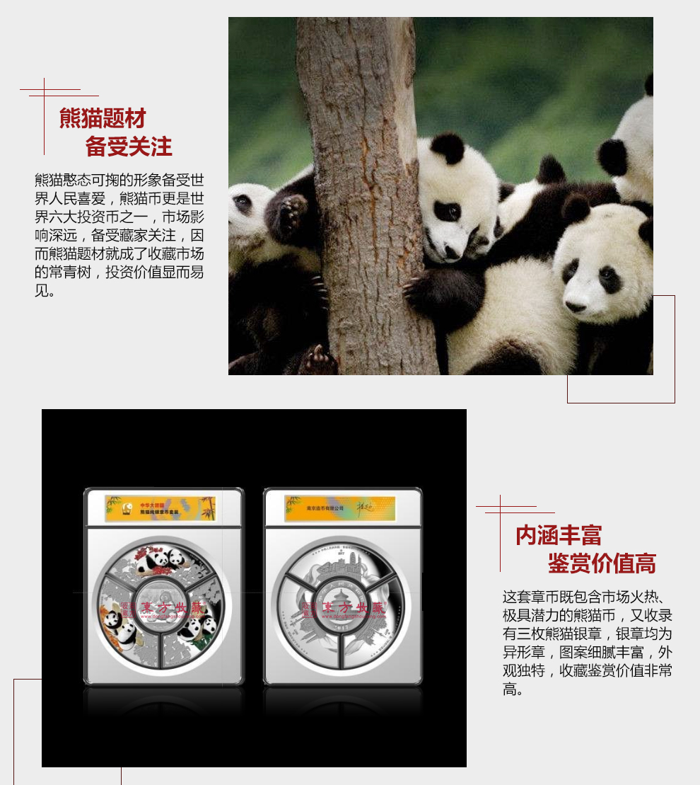 中华大团圆熊猫银章币套装熊猫银币1枚熊猫银章3枚_纪念币|金银币|贵金属_东方收藏官网—您身边的收藏投资专家