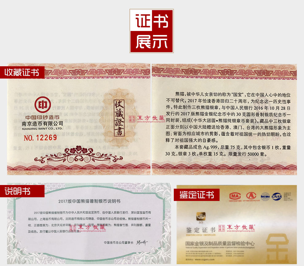 中华大团圆熊猫银章币套装熊猫银币1枚熊猫银章3枚_纪念币|金银币|贵金属_东方收藏官网—您身边的收藏投资专家