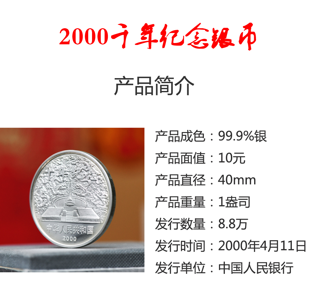 2000年千年纪念银币千禧年纪念币1盎司银币_纪念币|金银币|贵金属_东方收藏官网—您身边的收藏投资专家