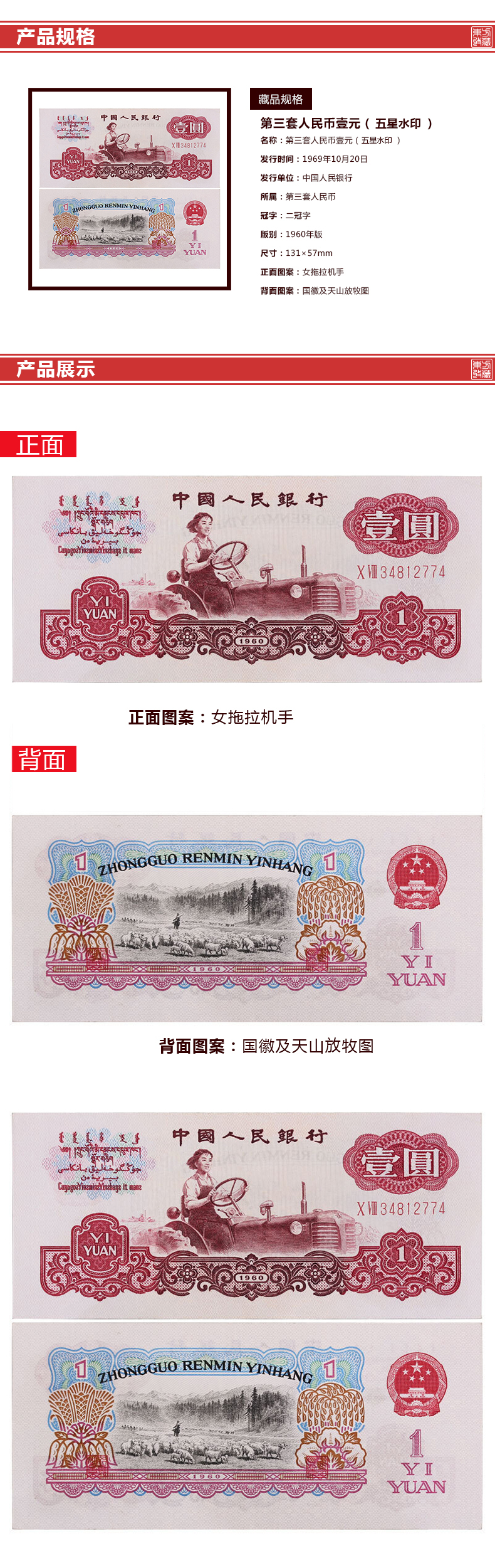 第三套人民币1960年1元女拖拉机手二冠号五星水印单张全品相_纸币|硬币_东方收藏官方网站您身边的收藏投资专家-