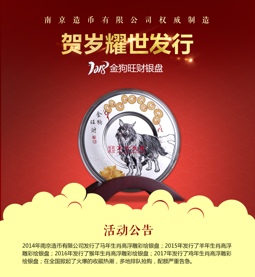 2018狗年彩色高浮雕生肖银盘狗盘狗年银盘500克足银南京造币有限公司铸造_纪念币|金银币|贵金属_东方收藏
