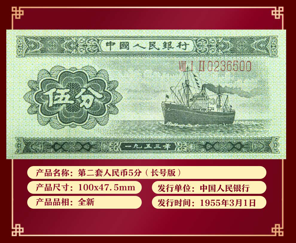 第二套人民币1953年5分长号版全新_纸币|硬币_东方收藏官方网站您身边的收藏投资专家- Powered by ECShop 触屏版