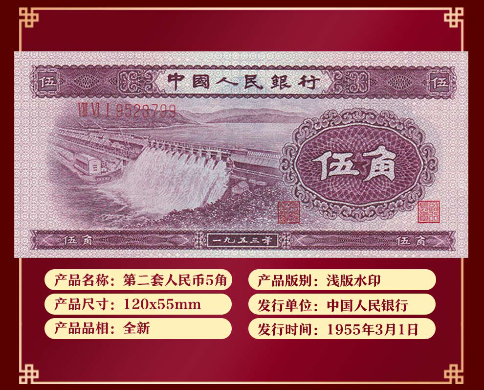 第二套人民币1953年5角浅版水印全新_纸币|硬币_东方收藏官方网站您身边的收藏投资专家- Powered by ECShop 触屏版