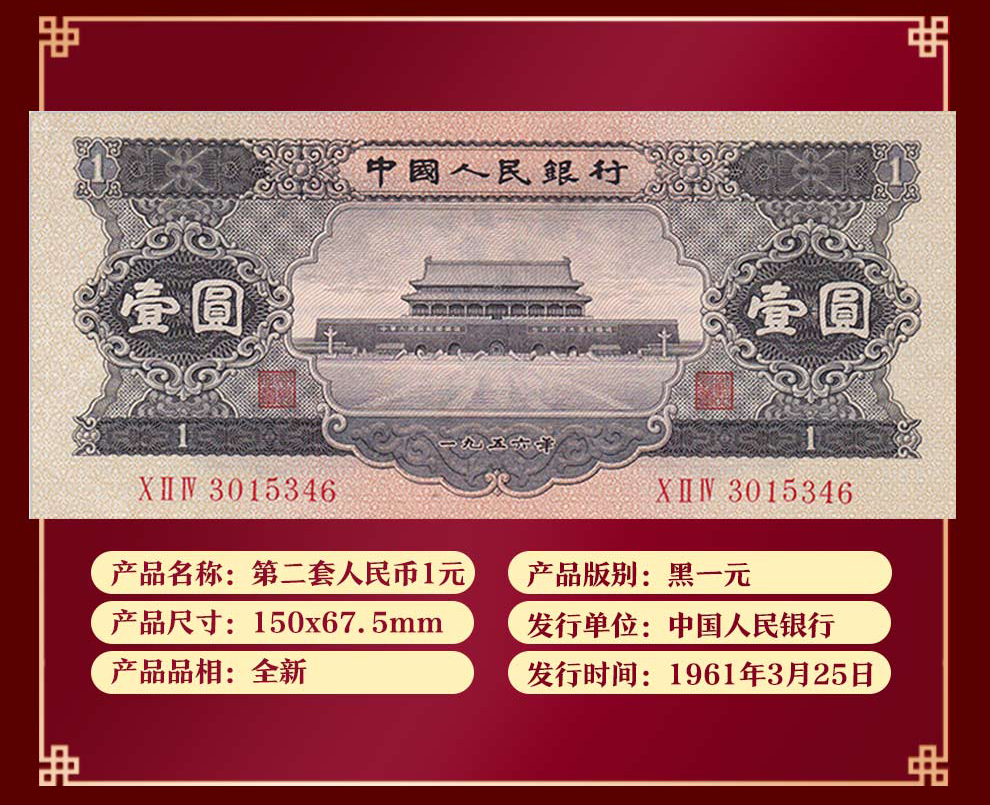 第二套人民币1956年1元黑一元全新_纸币|硬币_东方收藏官方网站您身边的收藏投资专家- Powered by ECShop 触屏版