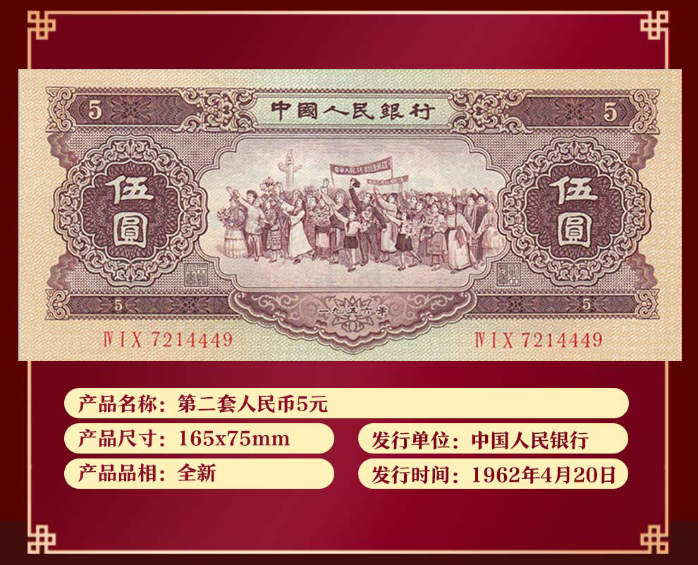 第二套人民币1953年5元五星水印全新_纸币|硬币_东方收藏官网—您身边的收藏投资专家