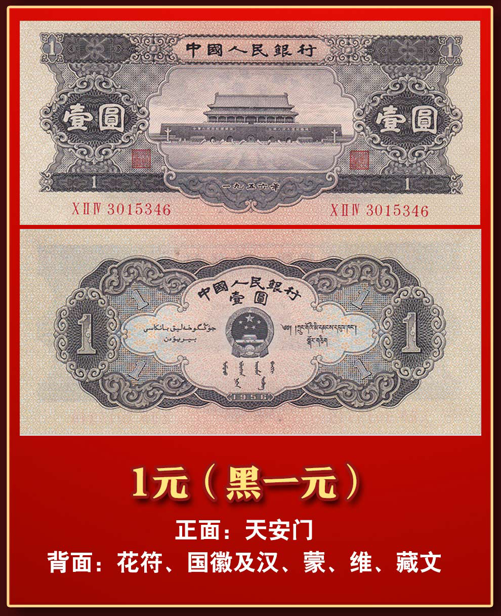 第二套人民币1956年1元黑一元全新_纸币|硬币_东方收藏官方网站您身边的收藏投资专家- Powered by ECShop 触屏版