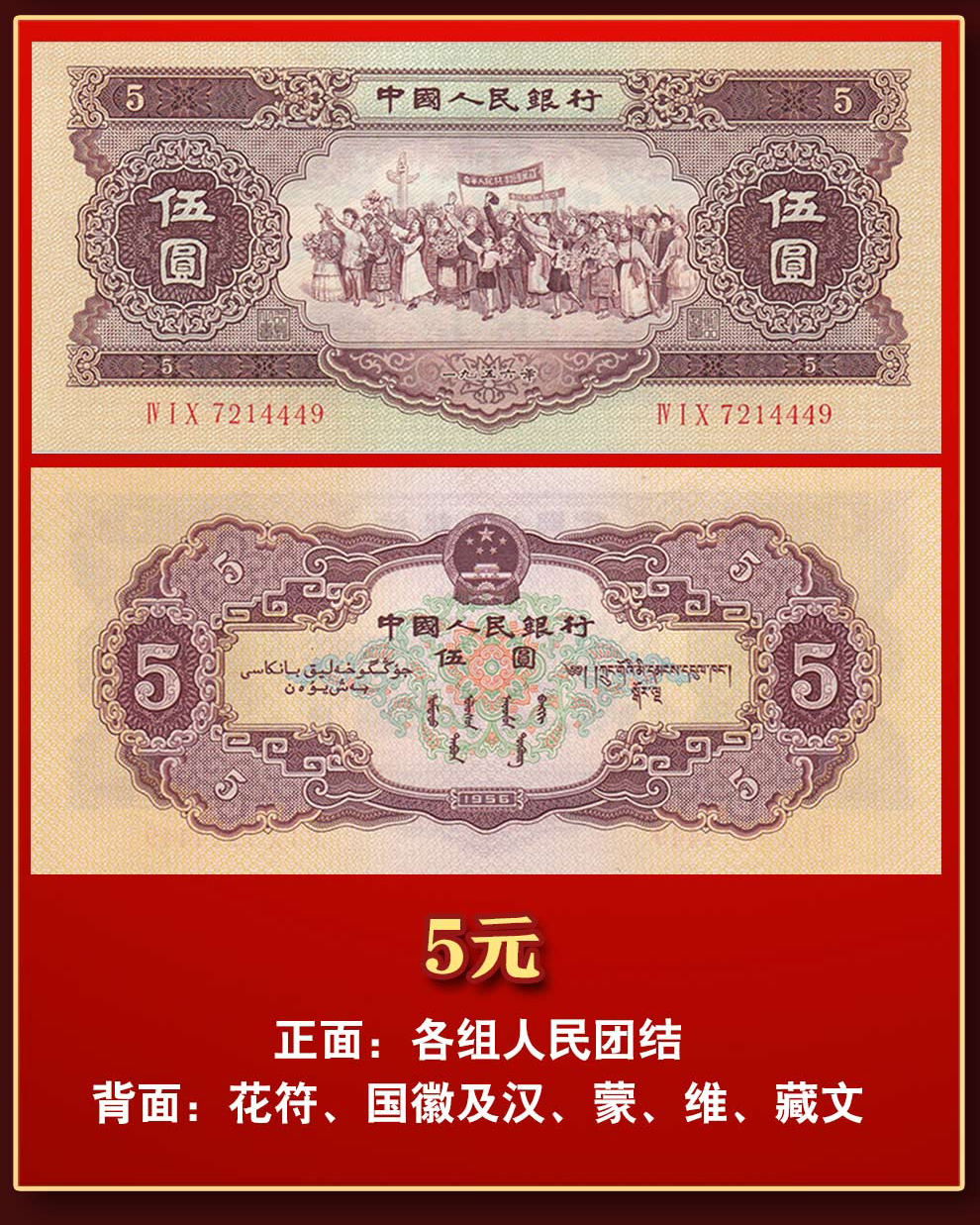 第二套人民币1953年5元五星水印全新_纸币|硬币_东方收藏官网—您身边的收藏投资专家