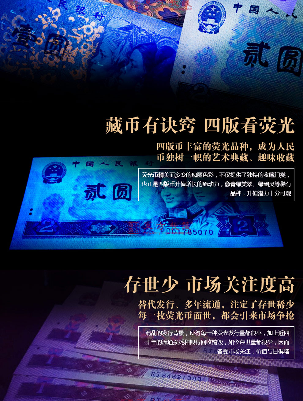 第四套人民币1990年2元荧光版绿幽灵单张全新品相_纸币|硬币_东方收藏官网—您身边的收藏投资专家