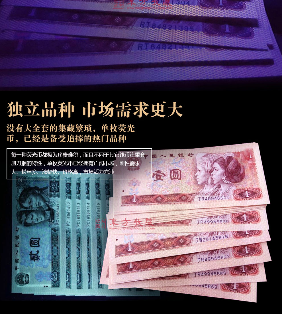 第四套人民币1990年2元荧光版绿幽灵单张全新品相_纸币|硬币_东方收藏官网—您身边的收藏投资专家