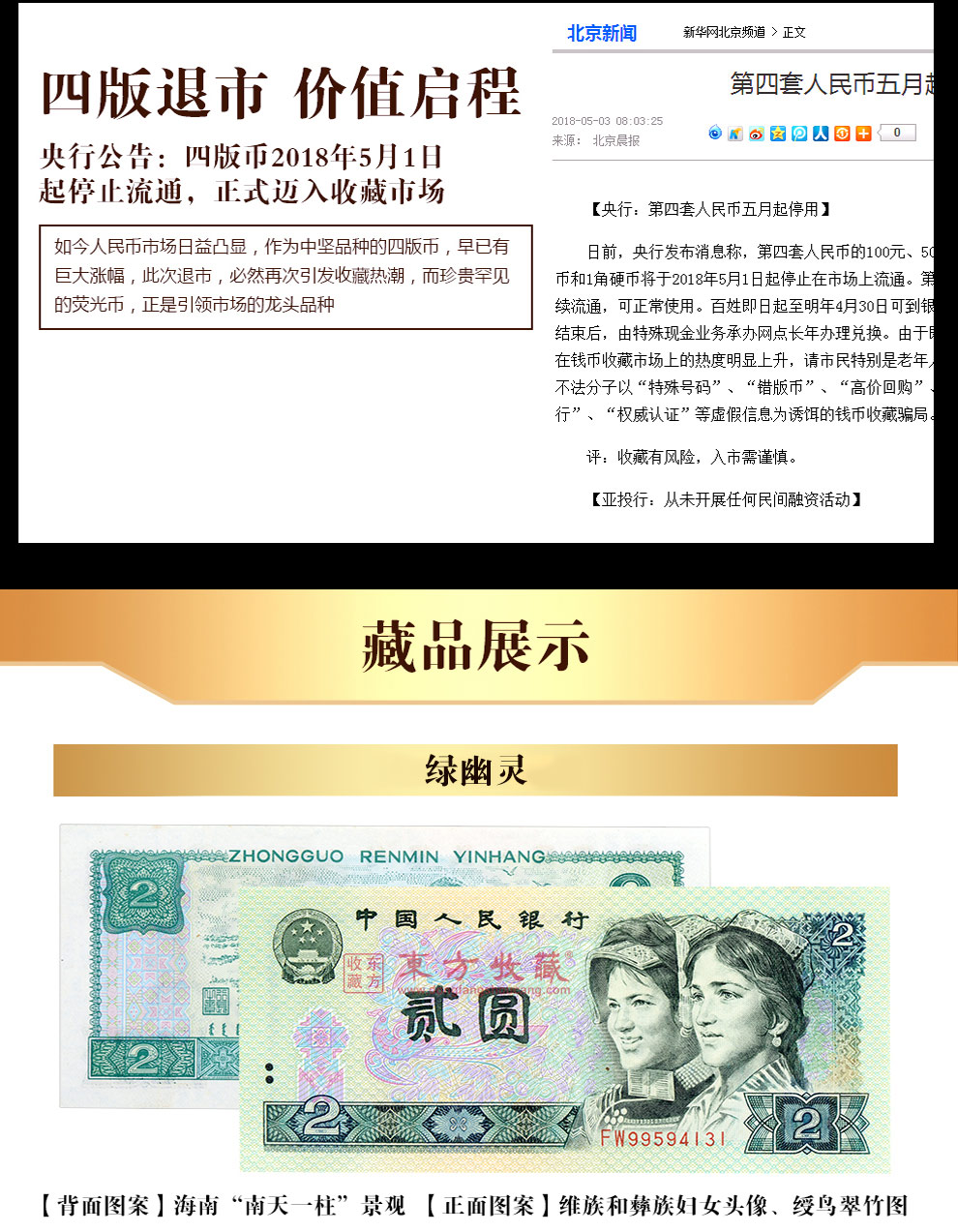 第四套人民币1990年2元荧光版绿幽灵单张全新品相_纸币|硬币_东方收藏官网—您身边的收藏投资专家