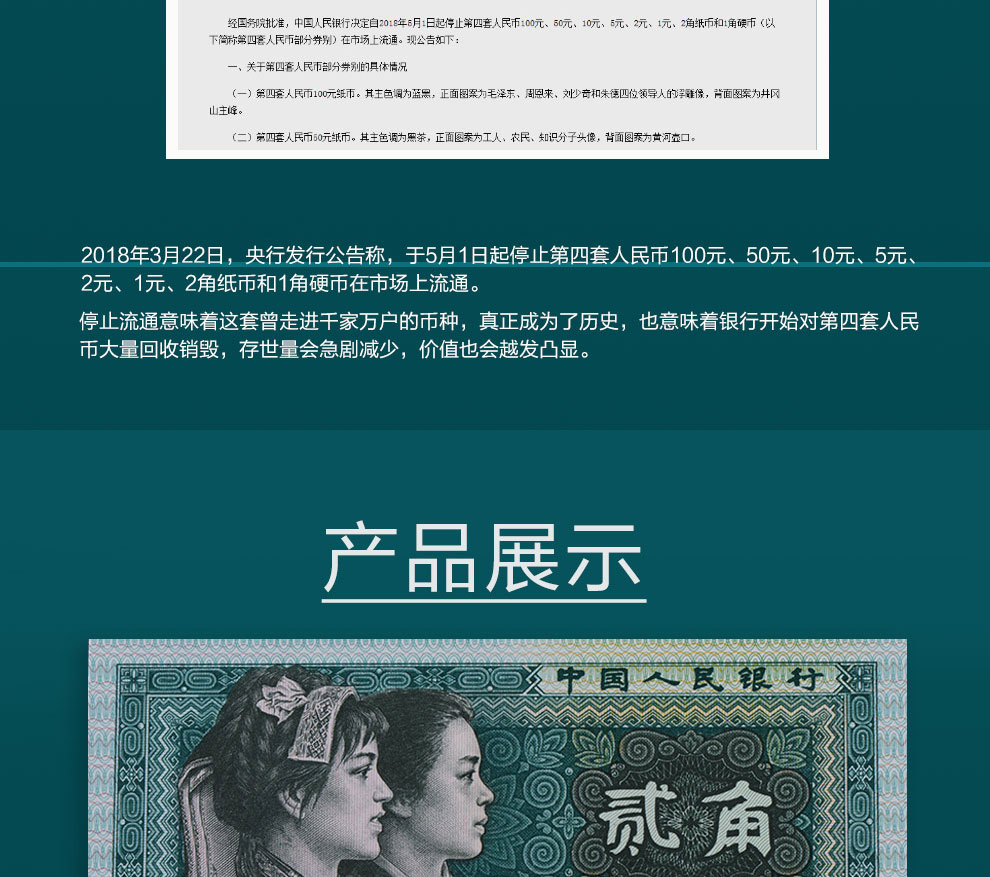 第四套人民币小全套尾四同号全新_纸币|硬币_东方收藏官方网站您身边的收藏投资专家- Powered by ECShop 触屏版