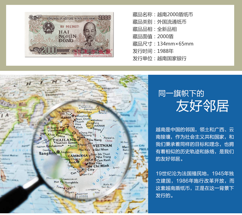 外国纸币越南盾2000盾单张邮费自理！_纸币|硬币_东方收藏官网—您身边的收藏投资专家