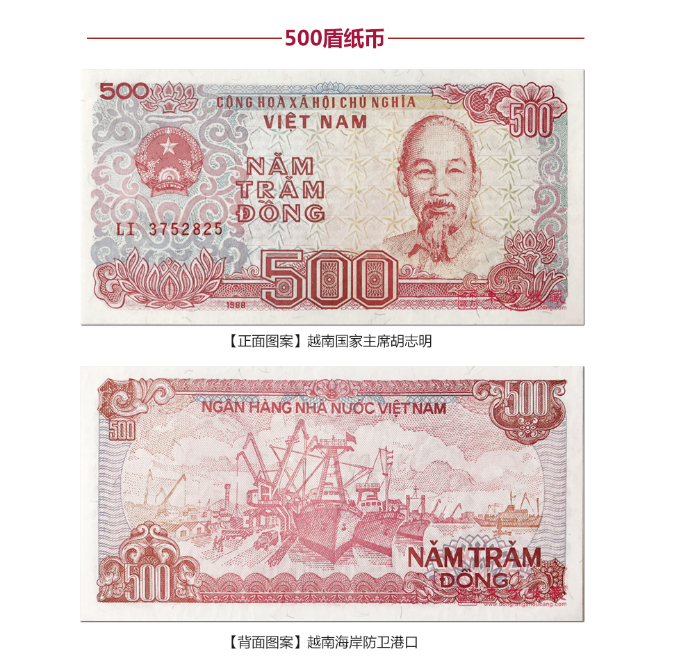 外国纸币越南盾500盾单张邮费自理！_纸币|硬币_东方收藏官方网站您身边的收藏投资专家- Powered by ECShop 触屏版