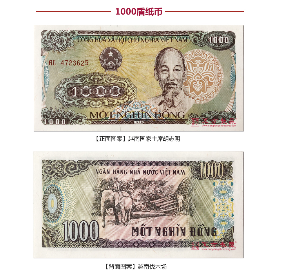外国纸币越南盾1000盾单张邮费自理！_纸币|硬币_东方收藏官网—您身边的收藏投资专家