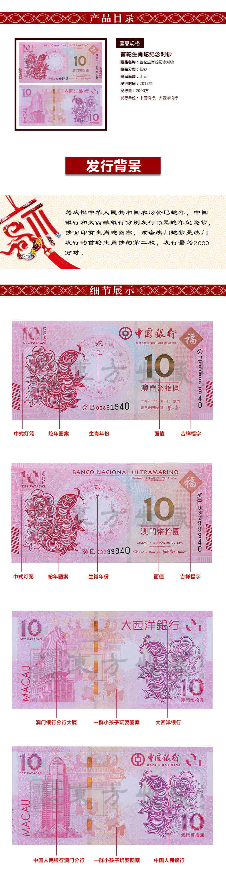 澳门生肖纪念钞2013蛇年生肖纪念钞对钞(2张)_纸币|硬币_东方收藏官方