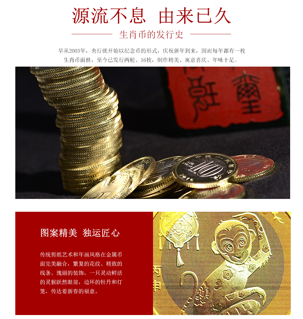 第二轮十二生肖纪念币2016猴年纪念币单枚_纪念币|金银币|贵金属_东方收藏官方网站您身边的收藏投资专家- Powered