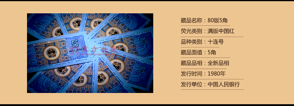 人民元 中国旧紙幣 中国紙幣 第四版1980年 5角100枚連番表裏