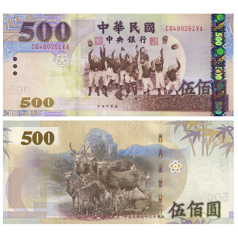 中国台湾纸币中华民国93年2004年版500元新台币纸币棒球图案全新单张_