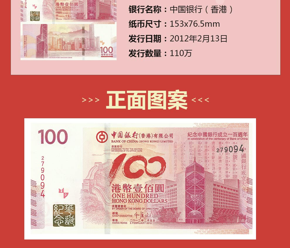 中国银行百年华诞纪念钞中国银行成立100周年纪念钞香港纪念钞100元面值全新品相_纸币|硬币_东方收藏官方网站您身边的收藏投资专家-