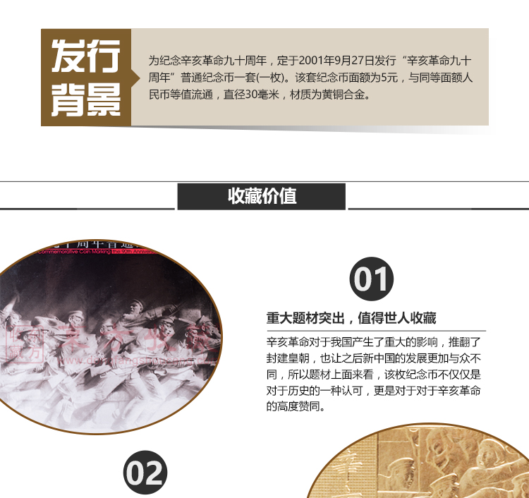 纪念币收藏辛亥革命九十（90）周年5元带册版邮费自理！_各类题材