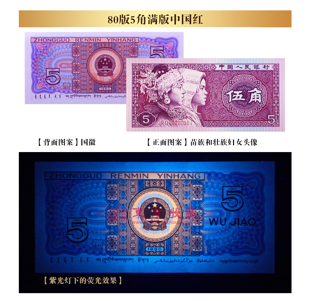 専用出品-中国　1980年　5角　4束 第四套1980年伍角纸币冠号收藏价值！_第四套人民币学堂_人民币