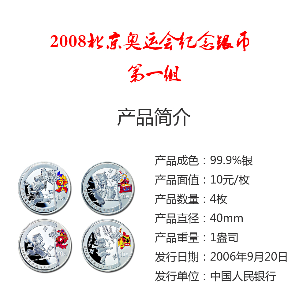 北京2008年奥运会紀念 北京2008年奥运会纪念金盘