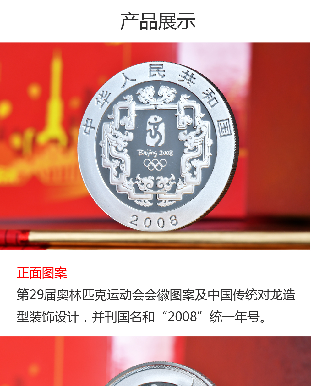 2008年北京奥运会纪念银币第一组1盎司银币4枚装_纪念币|金银币