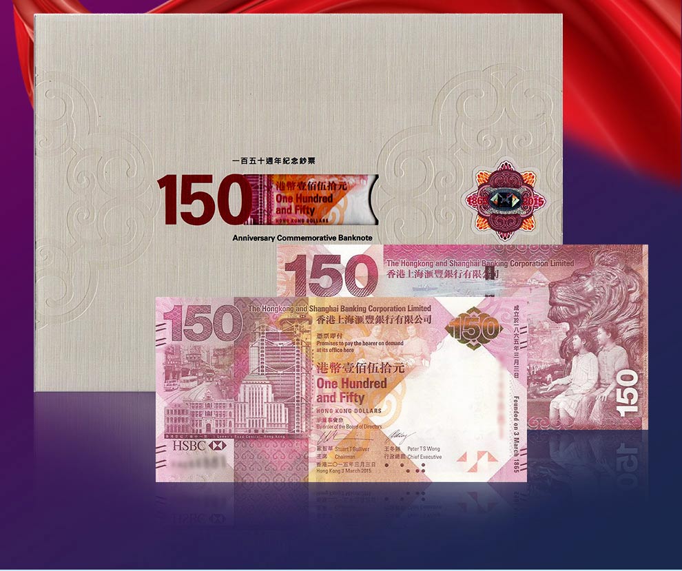 亚洲-全新UNC 中国香港汇丰银行成立150周年纪念钞150元港币纪念钞原装