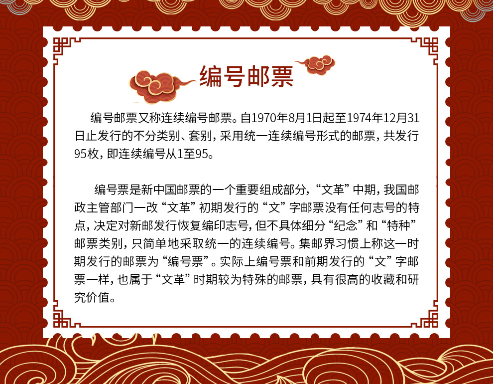 中国切手】現代京劇「智取威虎山」切手（全6種）の特徴と詳細