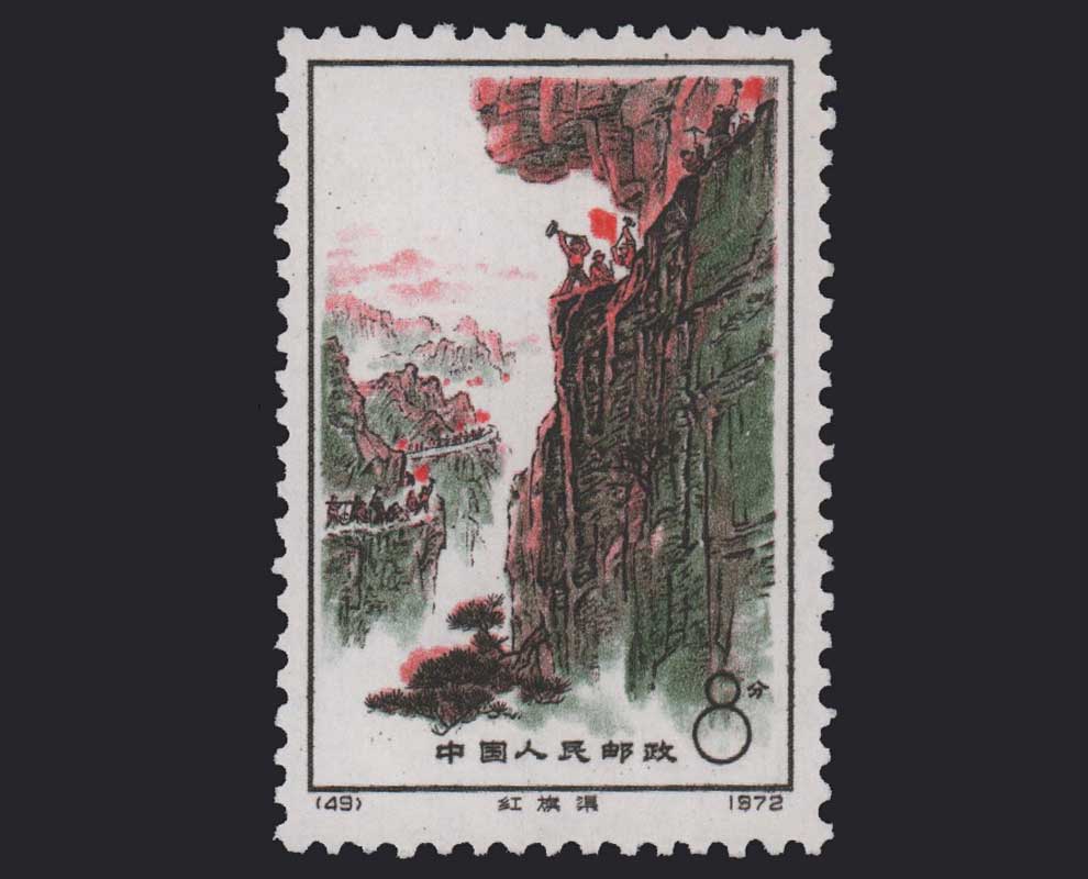 中国切手 編49-52《紅旗用水路(紅旗渠)》４種完 未使用 1972年 有名ブランド 1972年 中国切手 紅旗用水路 02｜切手 未使用 4種