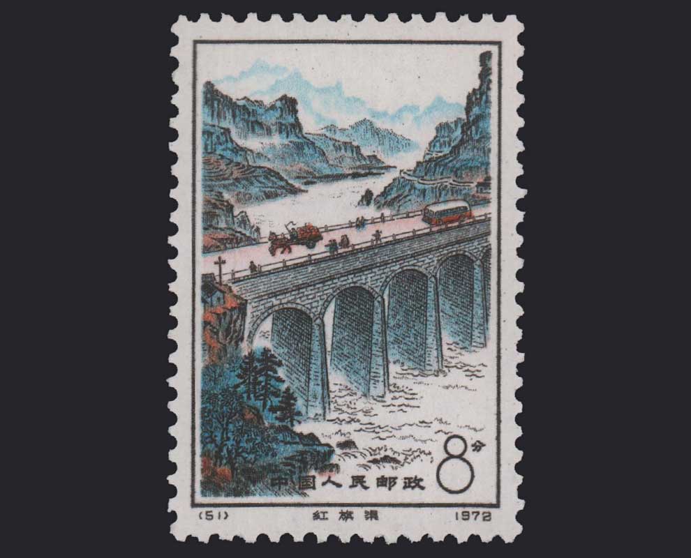 编号邮票编49-52 红旗渠1972年邮票_精品邮票_东方收藏官网—您