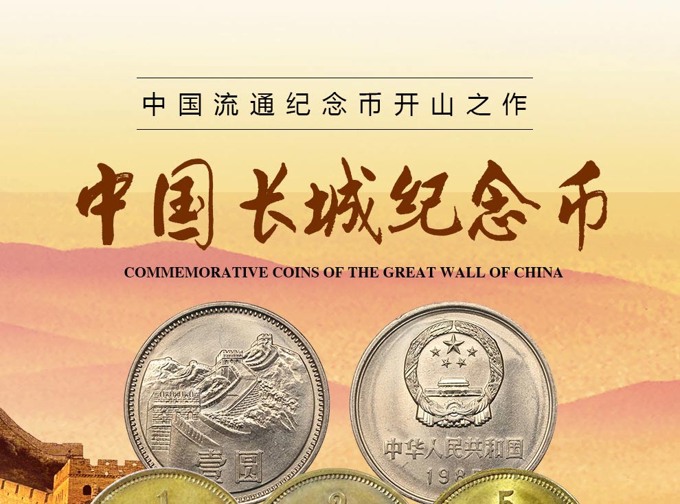 中国硬币长城流通纪念币1983年长城币套装7枚流通品相_纸币|硬币_东方