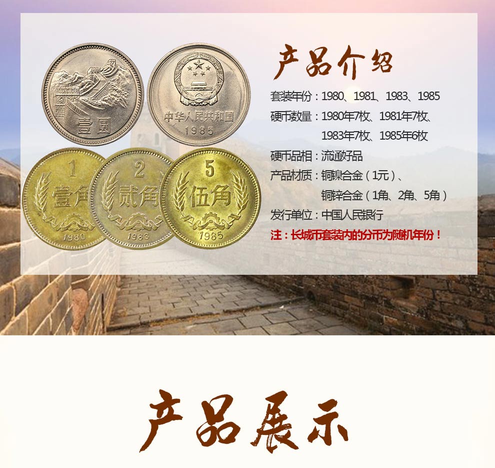 中国硬币长城流通纪念币1983年长城币套装7枚流通品相_纸币|硬币_东方